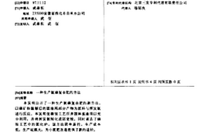 生產氮磷復合肥的方法