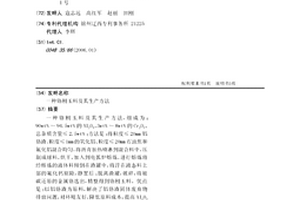 鉻剛玉料及其生產方法