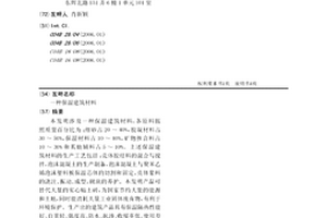 保溫建筑材料