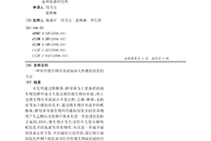 利用微生物培養液凝固天然橡膠膠乳的方法