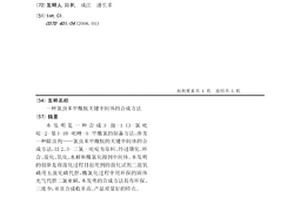 氯蟲苯甲酰胺關鍵中間體的合成方法