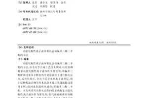 功能化酸性離子液體催化合成偏苯三酸三辛酯的方法