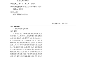 短流程鑄造變質劑