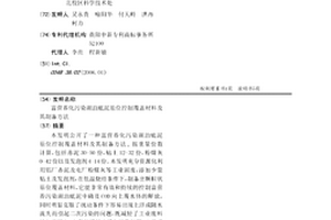 富營養化污染湖泊底泥原位控制覆蓋材料及其制備方法