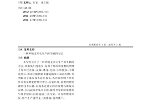環境無害化生產再生棉的方法