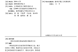 釜式連續化制備鄰硝基苯胺的方法