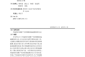 用硫鐵礦制酸產生的稀酸制備硫酸銨的方法