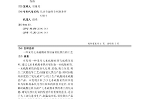 采用七水硫酸亞鐵制備氧化鐵紅的工藝