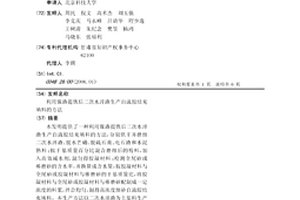 利用鎳渣提鐵后二次水淬渣生產自流膠結充填料的方法