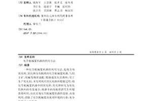 化學機械漿鈣渣的利用方法