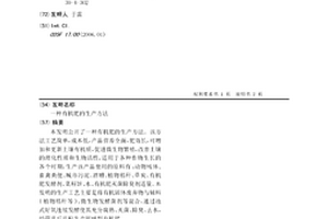 有機肥的生產方法