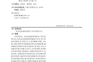 金色鏈霉菌發酵生產四環素的方法