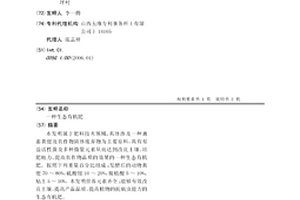 生態有機肥