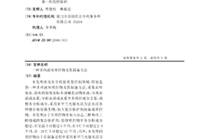 一種多項液體質控物及其制備方法