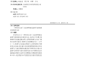 一種利用污水廠污泥和焚燒高溫煙氣的鉻渣還原脫毒方法