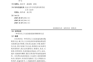 利用化工污泥制備免燒結陶粒的方法