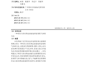 一種利用六價高鐵鹽溶液處理惡臭性氣體的方法