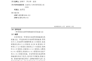 一種單組份水溶性絕緣磁漆及其制備方法