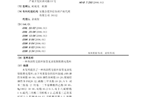 熱固性交聯環保型無鹵低煙阻燃電纜料
