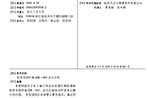 枯草芽孢桿菌ZJB-063及其應用