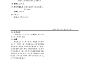 一種干濕法工藝技術生產納米極紅丹(四氧化三鉛)的制備方法