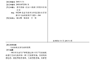 石油油泥無害化處理系統