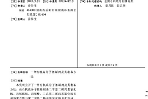 一種有機高分子絮凝劑及其制備方法