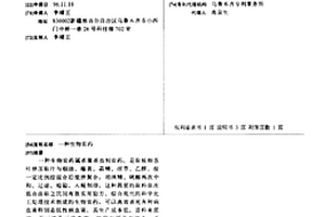 生物農藥