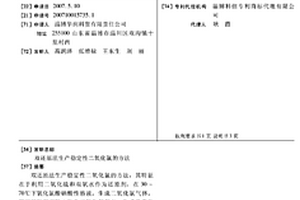 雙還原法生產穩定性二氧化氯的方法