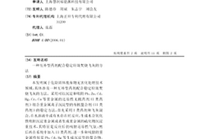 一種互補型藥劑配合穩定垃圾焚燒飛灰的方法