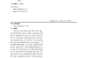 筍衣纖維及其生產工藝