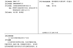 人工速生材膠合板及其生產方法
