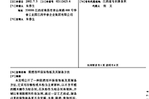 阻燃型環保裝飾板及其制備方法