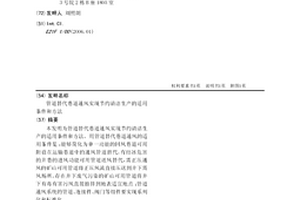 管道替代巷道通風實現節約清潔生產的適用條件和方法