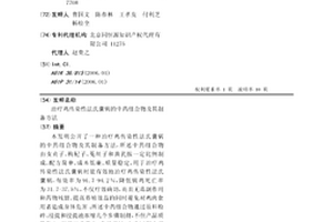 治療雞傳染性法氏囊病的中藥組合物及其制備方法