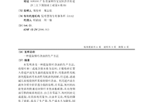 提取烟叶净油的生产方法