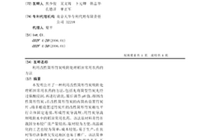 利用改性筒形竹炭吸附處理稻田常用農藥的方法