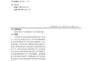 建筑垃圾生產多孔陶粒的工藝與成套設備