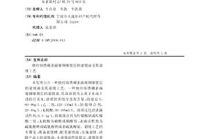 燒結釹鐵硼表面鎳銅鎳鍍層的退鍍液及其退鍍工藝
