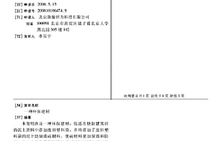 一種環保建材