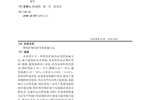 鐵尾礦燒結磚及其制備方法