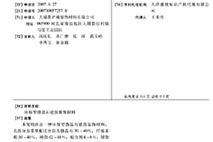 環保型微晶石建筑裝飾材料