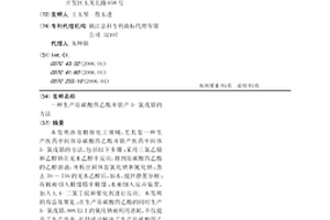 一種生產原碳酸四乙酯并聯產5-氯戊腈的方法