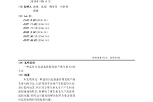 一種富鉻污泥制備鉻鞣劑聯產維生素K3的方法