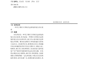 用于煤矸石堆場生態修復的復合改良基質