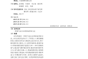 一種煙氣綜合治理的裝置和方法