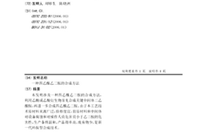 一種四乙酰乙二胺的合成方法