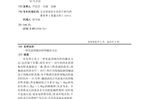 一種低溫鋼瓶內膽的堿洗方法