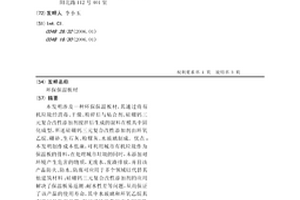 環保保溫板材