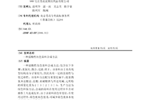 一种弱酸性红色染料合成方法